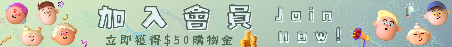 會員招募-註冊會員 會員招募-註冊會員