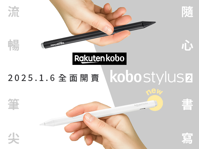 Kobo Stylus 2 觸控筆 Kobo Stylus 2 觸控筆