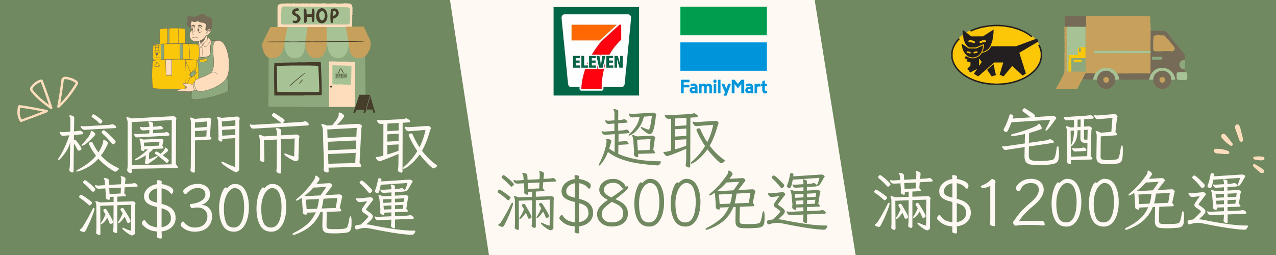 免運門檻 免運門檻