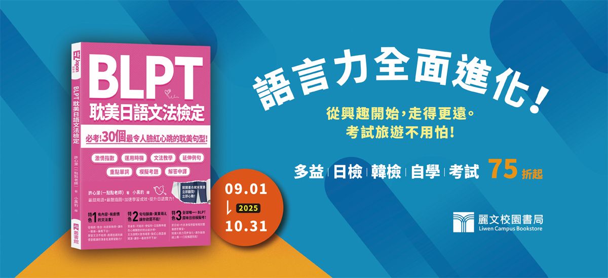 語言書展~10/31 語言書展~10/31