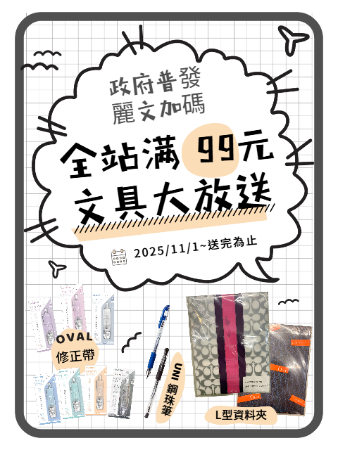 11/1~送完為止 11/1~送完為止