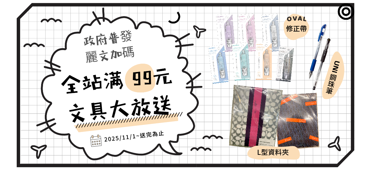 11/1~送完為止 11/1~送完為止