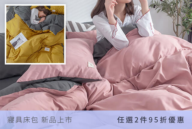 簡約日系清新的寢具床包