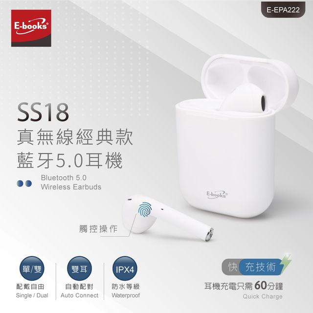 E Books Ss18 真無線經典款藍牙5 0耳機 白 麗文校園揪來玩