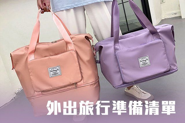 外出旅行