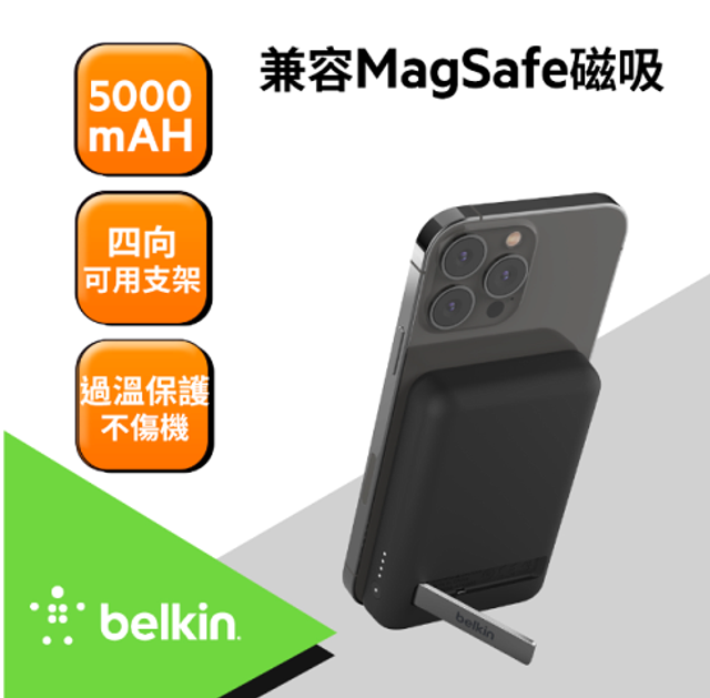 Belkin BoostCharge 磁力無線行動充電器- 方便快速的無線充電體驗