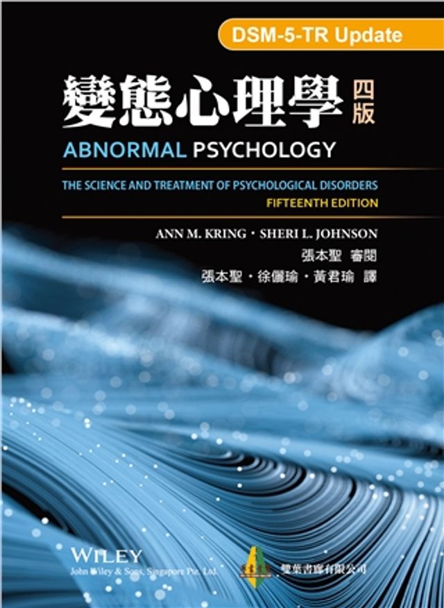 變態心理學中文第四版2025年(DSM-5-TR Update) (Abnormal