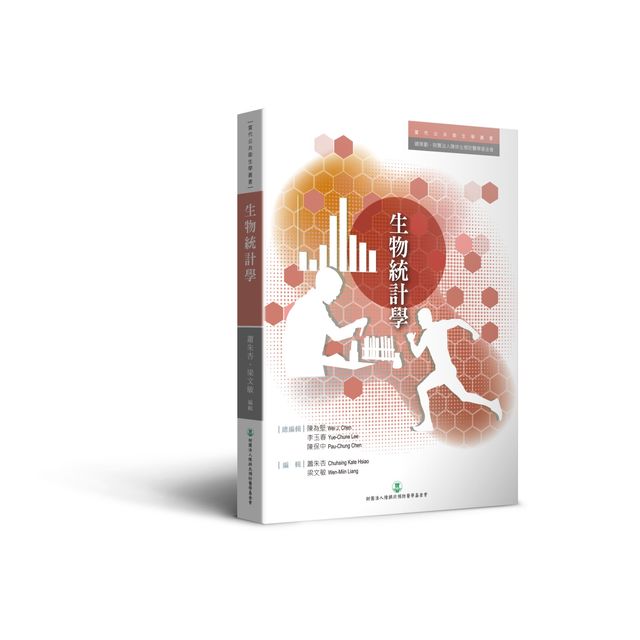 生物統計學 /