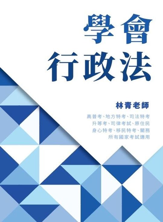學會行政法林青老師- 麗文校園購~教科書一本免運！師生教育優惠• 線上
