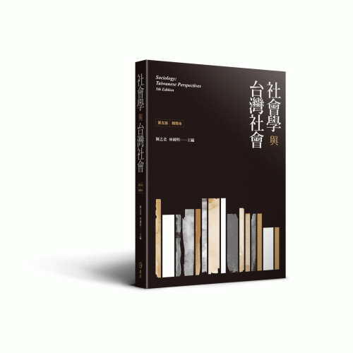 総合ランキング1位 【お勉強】❲改訂版❳社会学提要-台湾・霧社事件