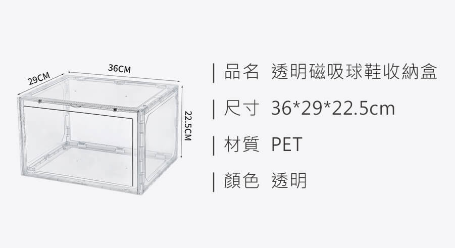 透明磁吸球鞋收納盒_規格_20211222.jpg