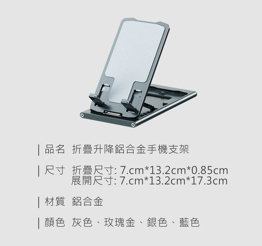 折疊升降鋁合金手機支架_規格_20220503.jpg