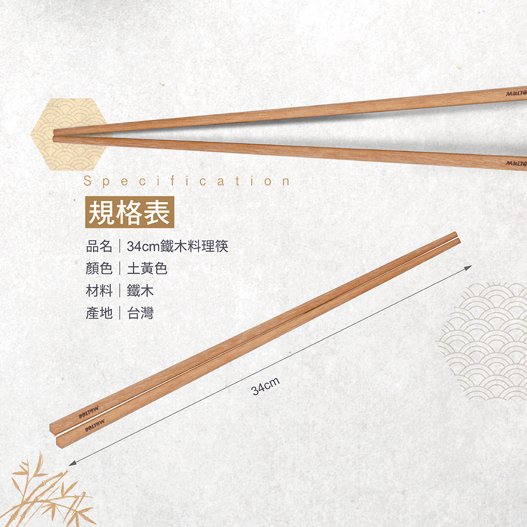 34cm鐵木料理筷3.jpg