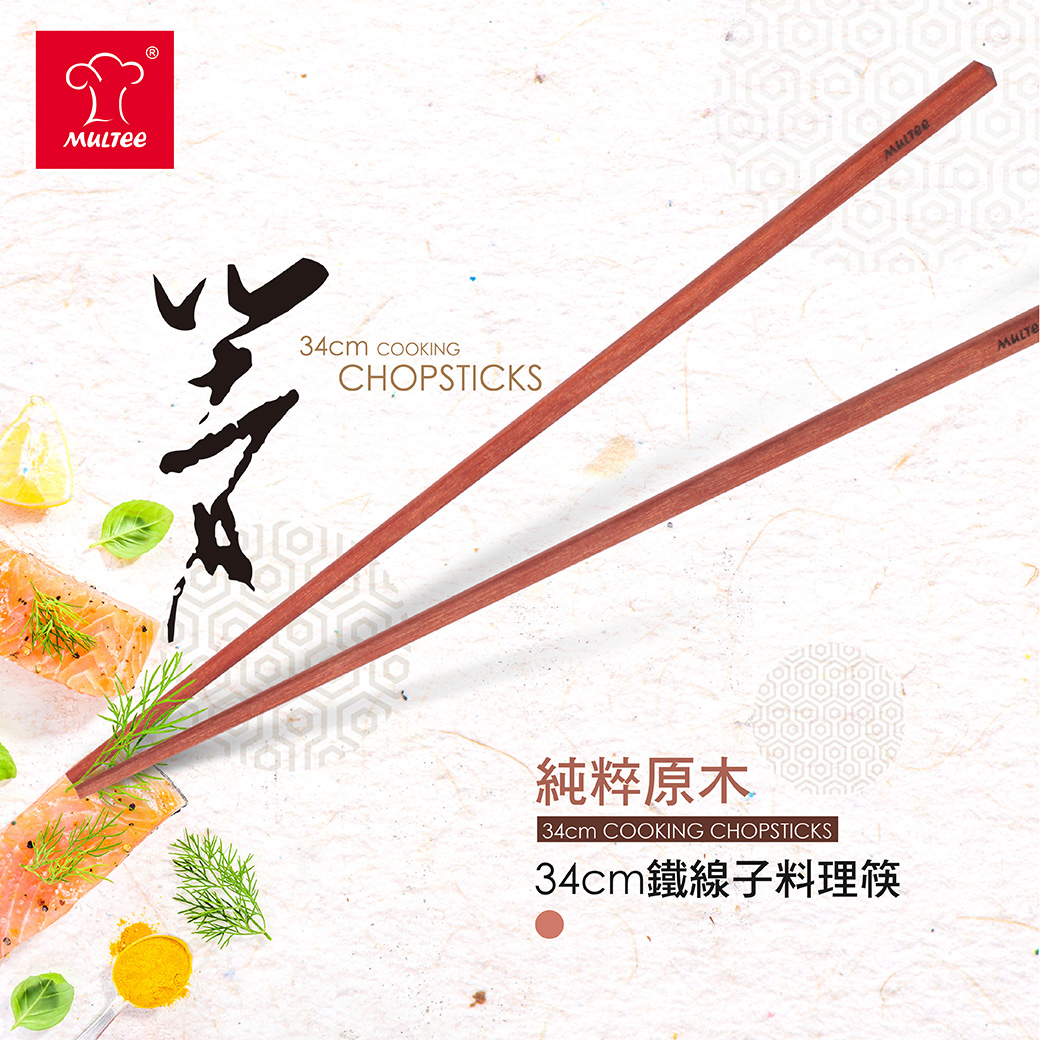 34cm鐵線子料理筷 1.jpg