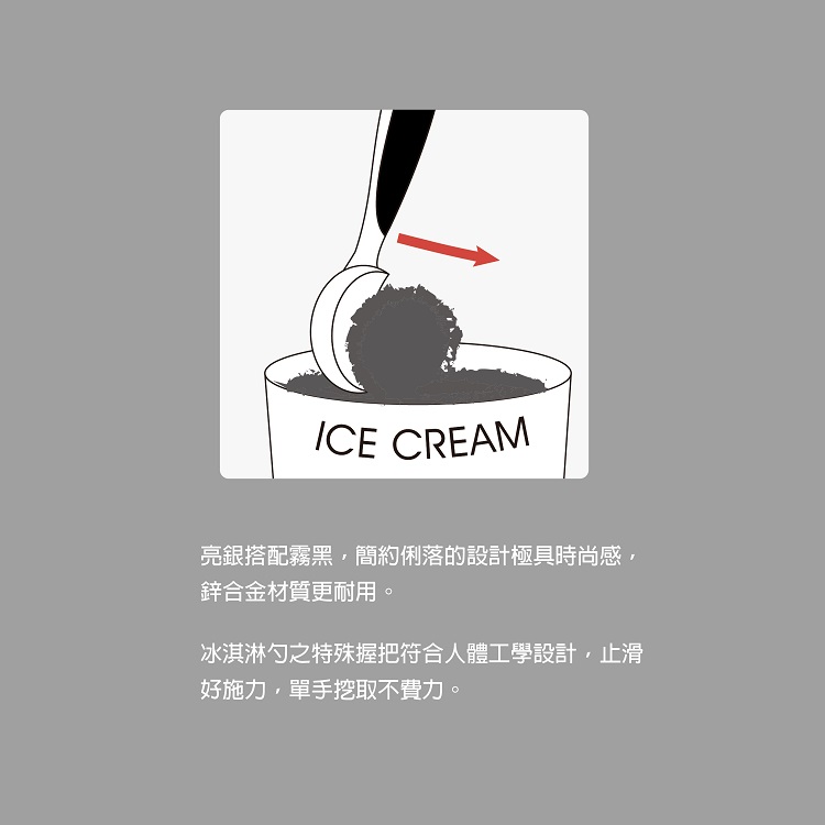 冰淇淋勺-03-750.jpg