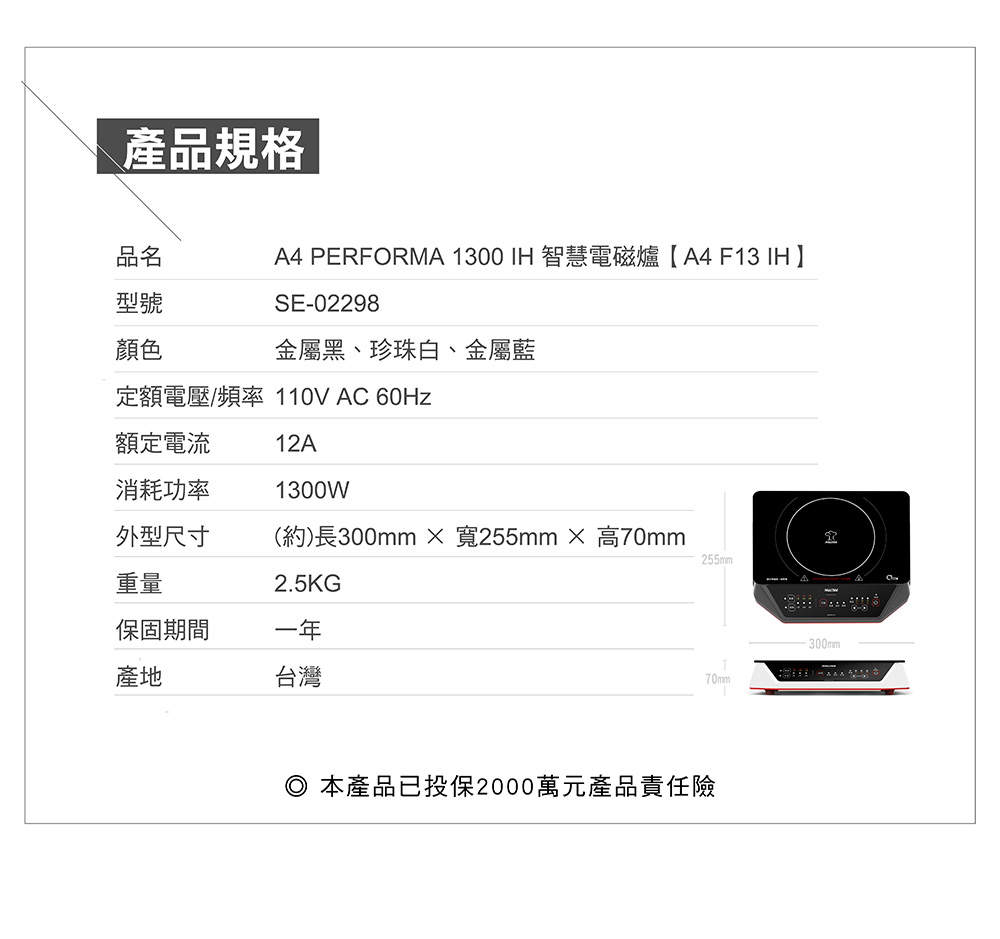 摩堤旗艦IH智慧電磁爐A4 Performa 1300 IH(A4 F13 IH)產品介紹-產品規格表
