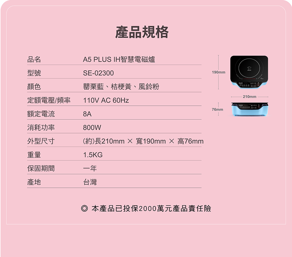 A5 PLUS IH智慧電磁爐產品規格表