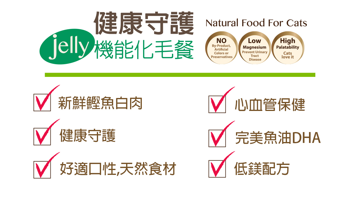 b387b03997800f5b12a38e801baea668 content_爵士貓吧-jelly-化毛餐內文2-1.jpg