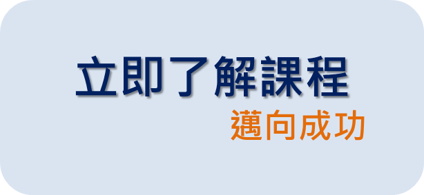 陳立高中線上數位課程