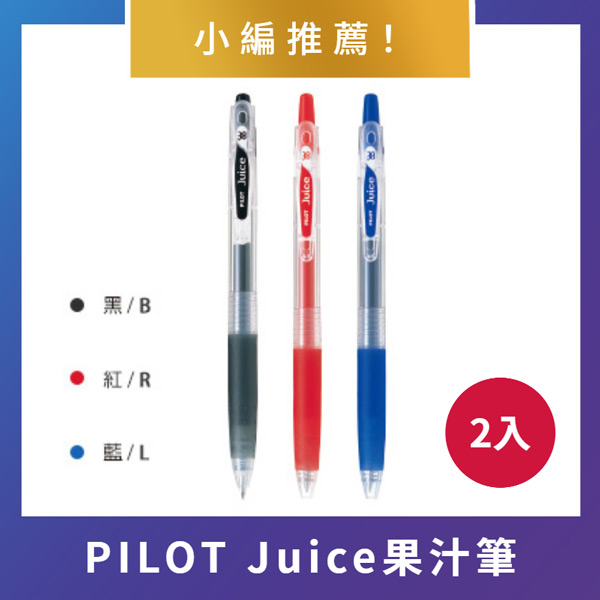 PILOT-Juice果汁筆2入.jpg