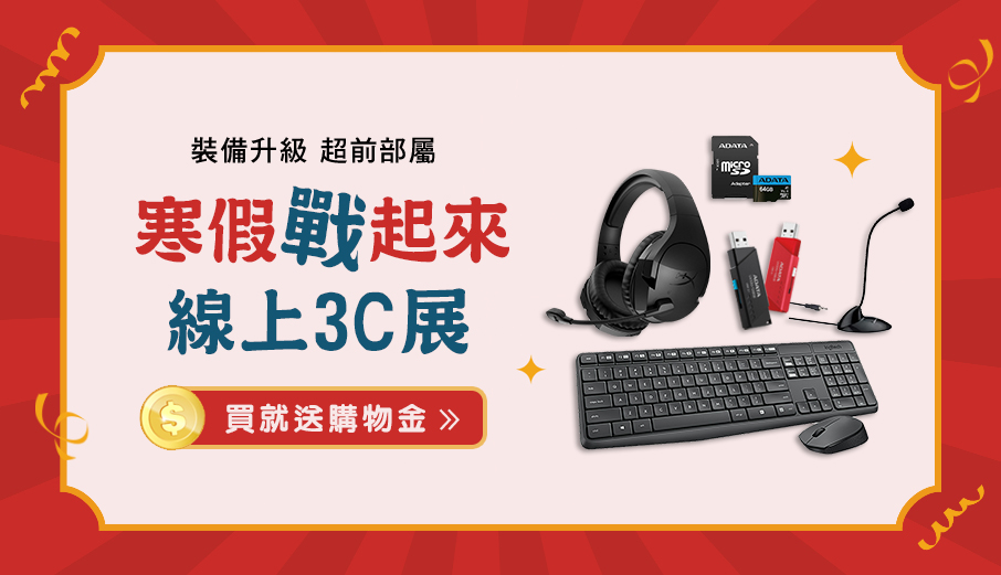 麗文書局 線上3C展：電競鍵盤 滑鼠 耳機 促銷中