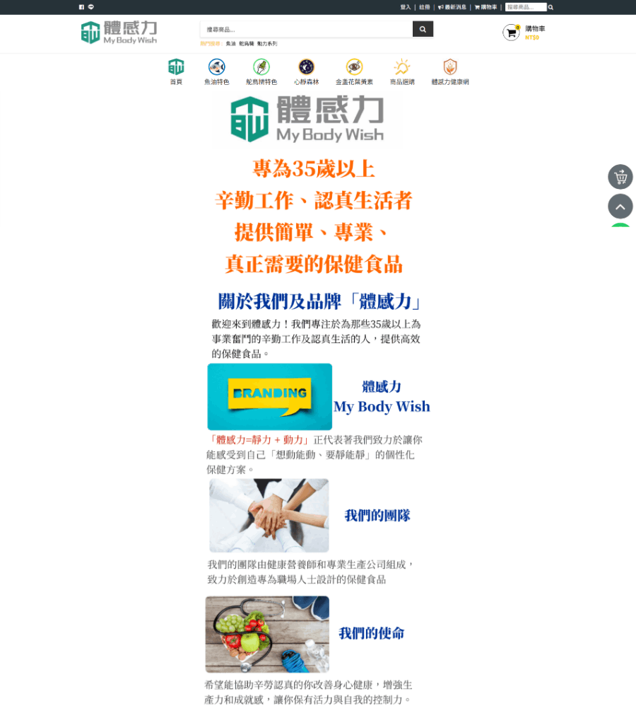 My Body Wish 商品網商店封面大圖