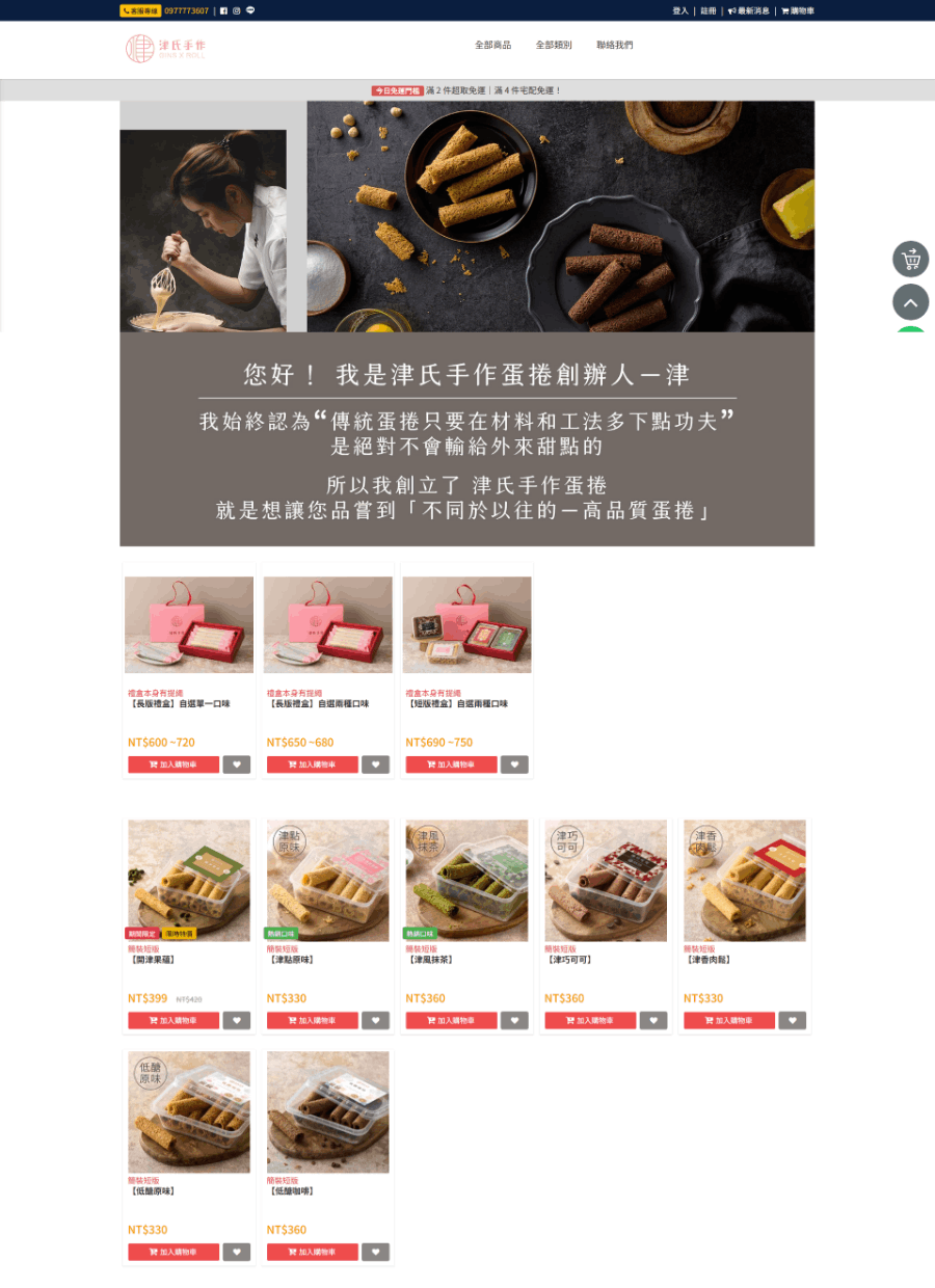 津氏手作蛋捲商店封面大圖