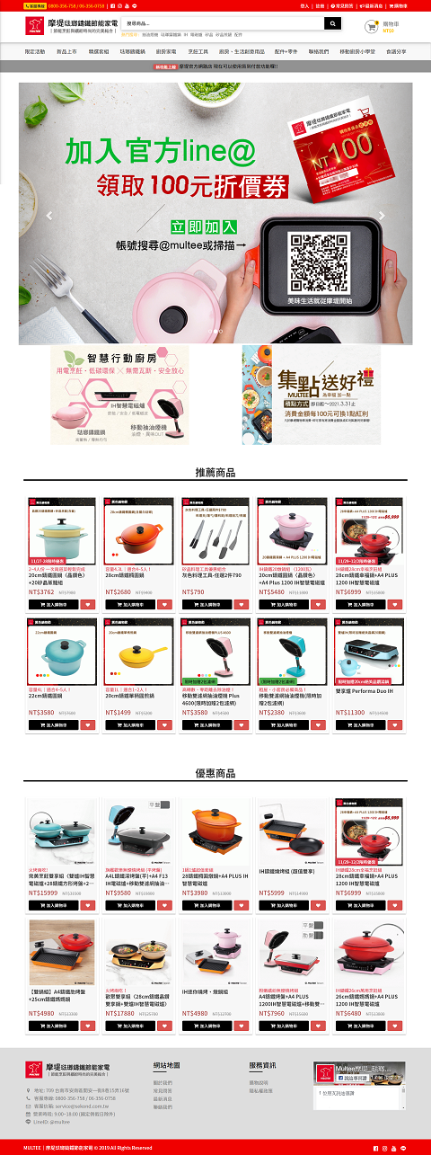 MULTEE│摩堤琺瑯鑄鐵節能家電商店封面大圖