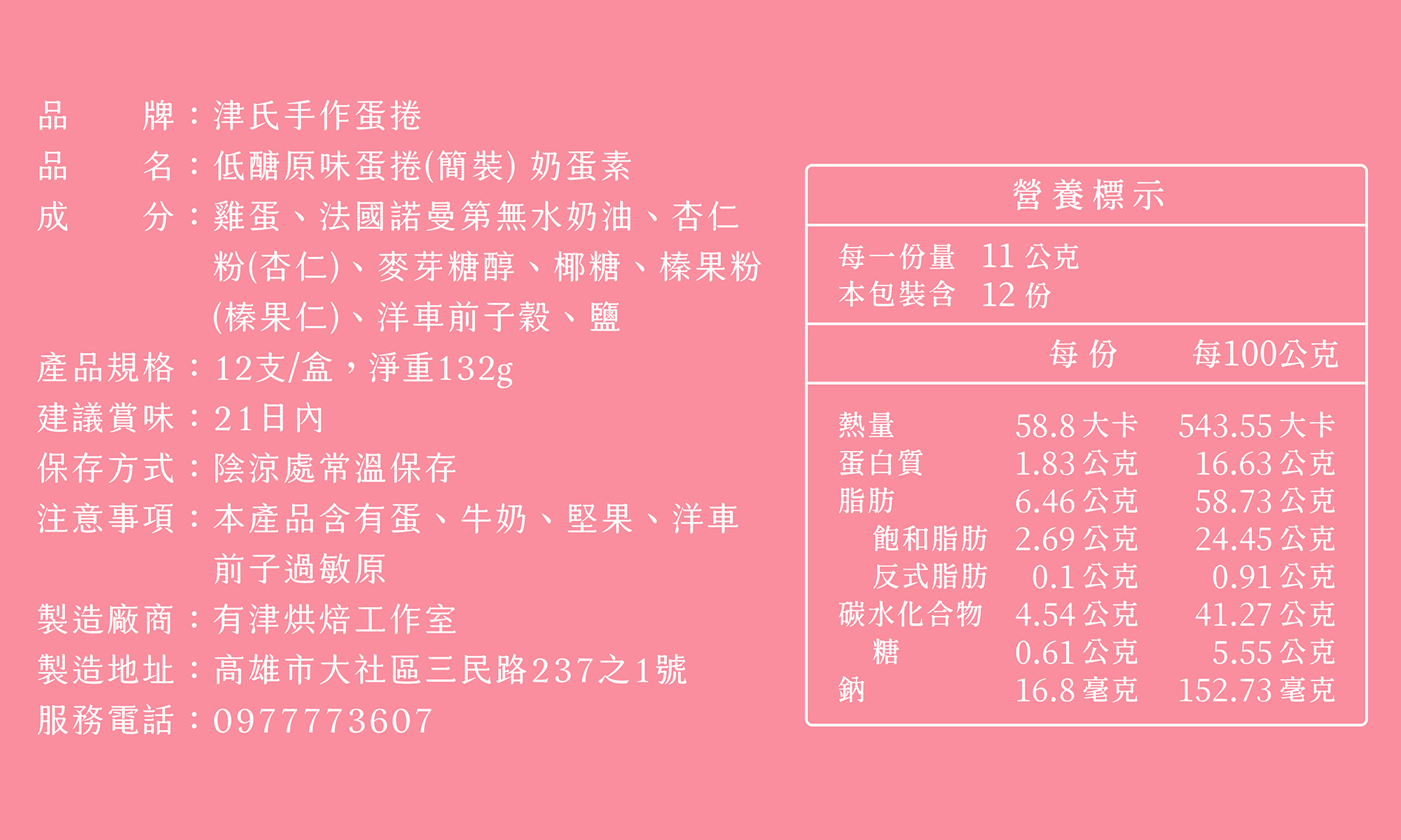 營養標示-低醣原味簡裝.jpg