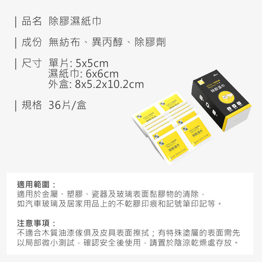 除膠濕紙巾_規格_20220908.jpg