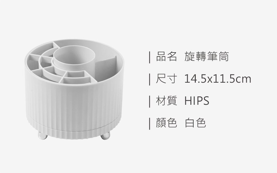 旋轉筆筒_規格_20230508.jpg