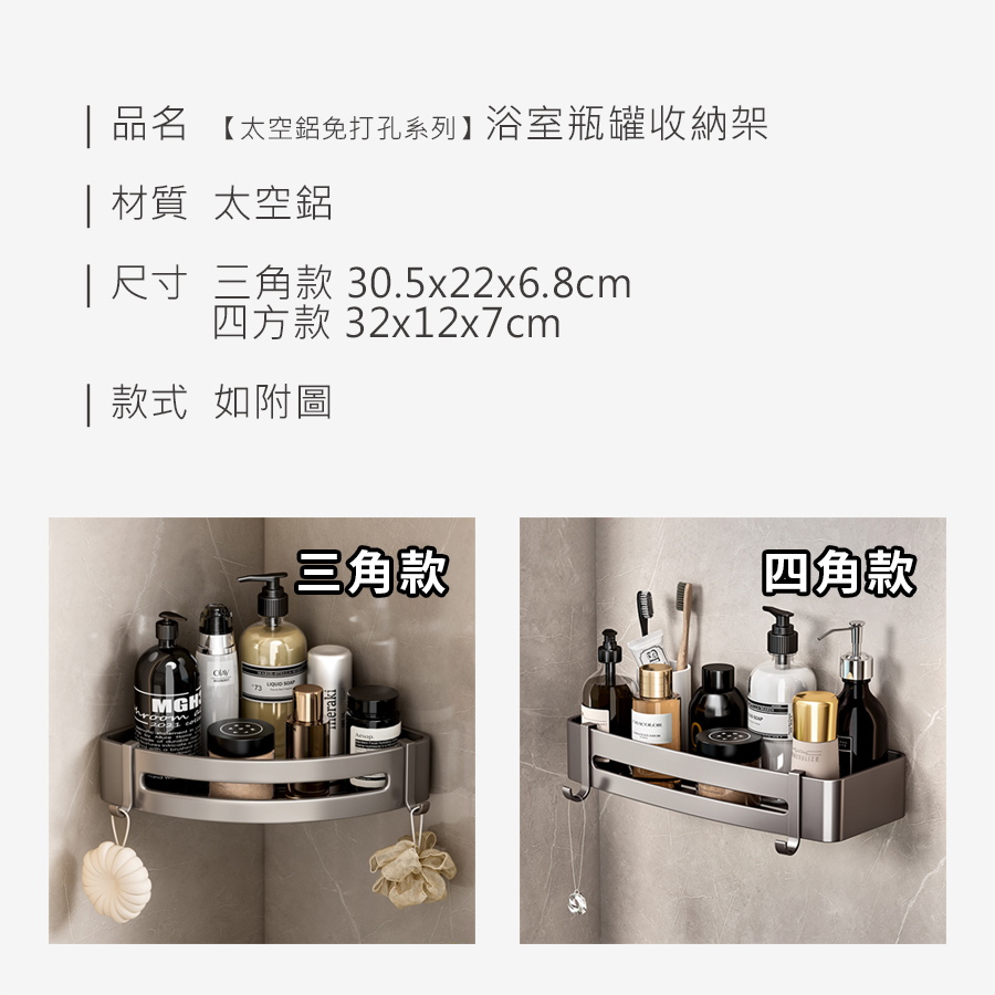 【太空鋁免打孔系列】浴室瓶罐收納架_規格_20231010.jpg