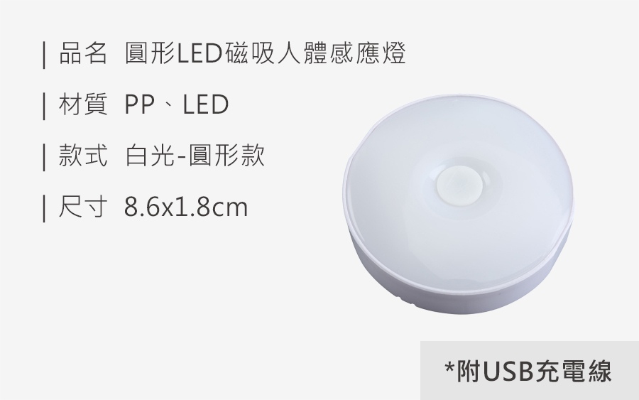 圓形LED磁吸人體感應燈_規格_20240327.jpg