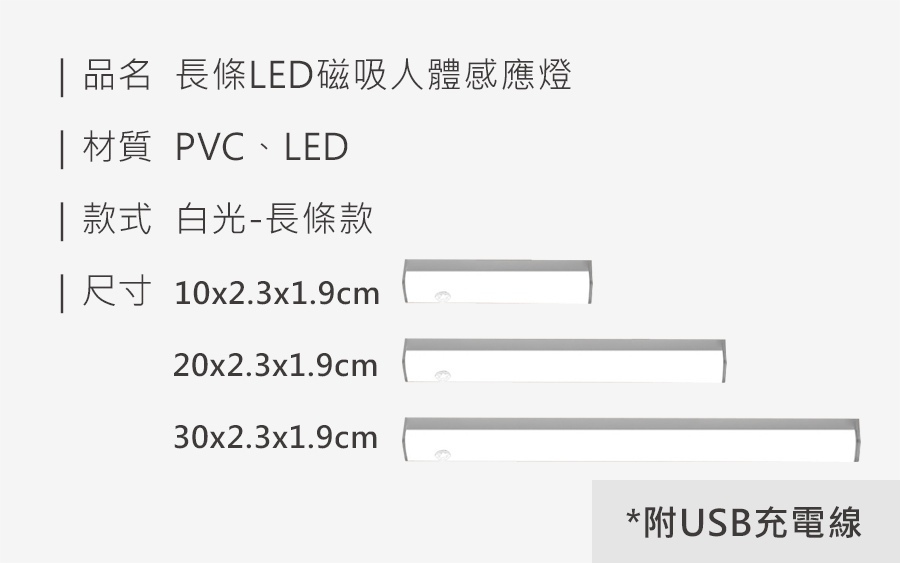 長條LED磁吸人體感應燈_規格_20240326.jpg