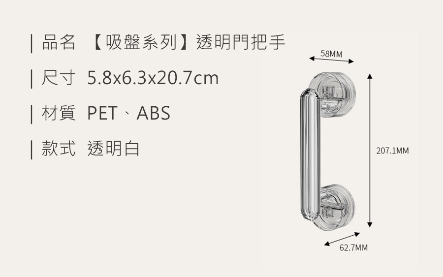 HS0904800 【吸盤系列】透明門把手_規格_20250212.jpg