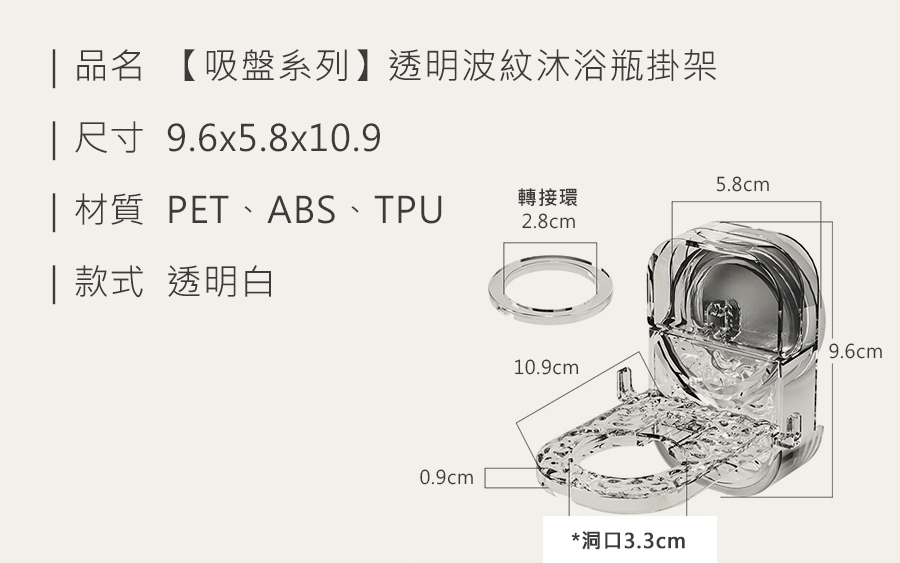 HS0905400 【吸盤系列】透明波紋沐浴瓶掛架_規格_20250220.jpg