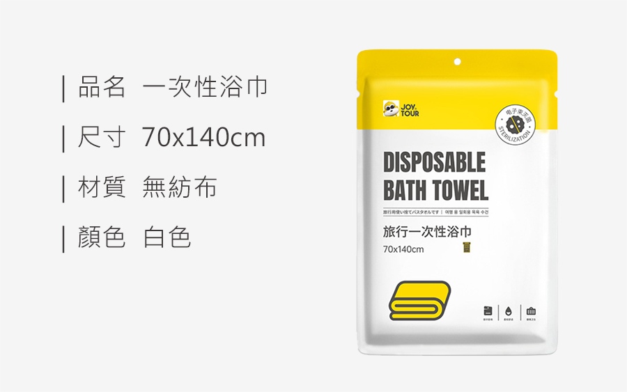 HS0710100 一次性浴巾_規格_20250403.jpg