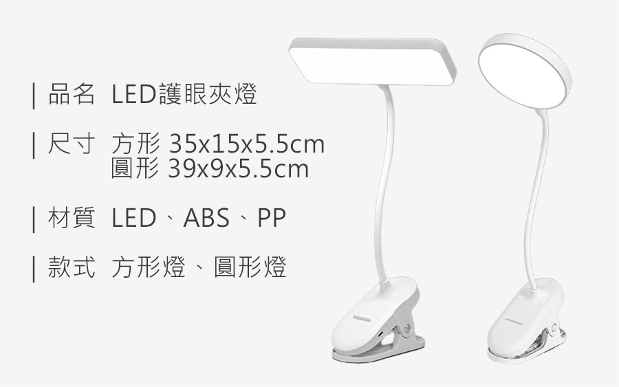 HS1101000  LED護眼夾燈_規格_20250423.jpg