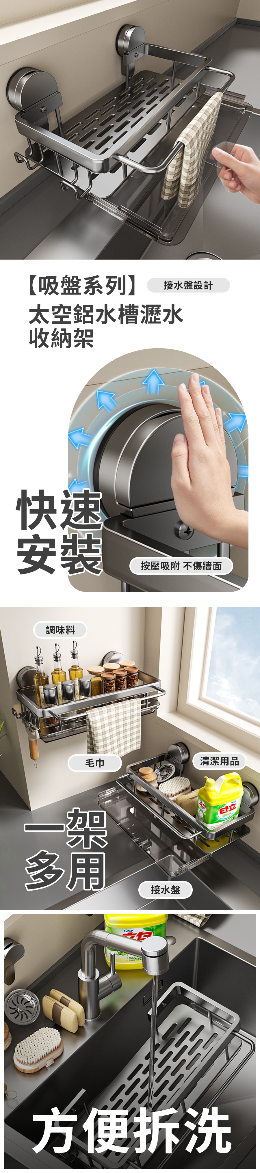 HS0906100 【吸盤系列】太空鋁水槽瀝水收納架_PDP-1_20250502.jpg