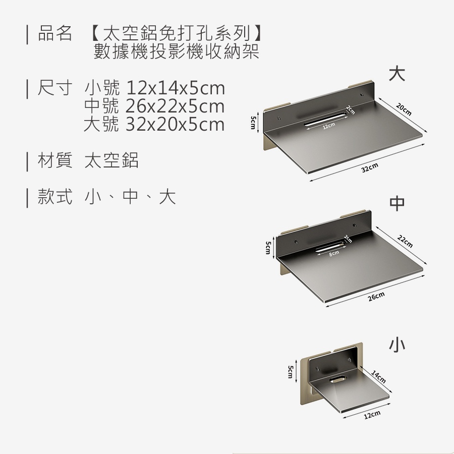 HS0905900 【太空鋁免打孔系列】數據機投影機收納架_規格_20250428.jpg
