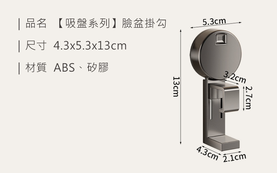 HS0906200 【吸盤系列】臉盆掛勾_規格_20250508.jpg