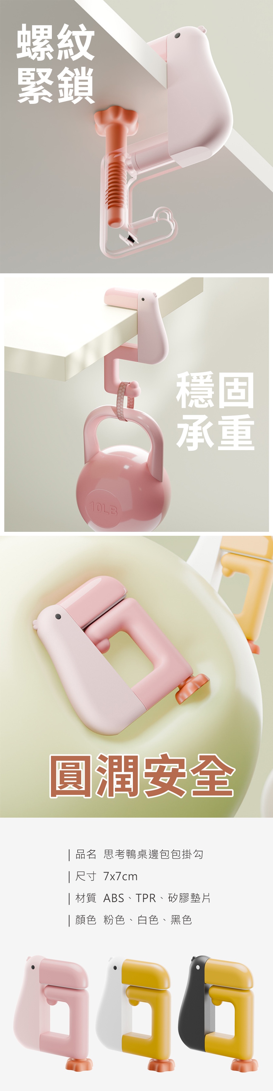 HS1100800 思考鴨桌邊包包掛勾_PDP_20250421_2.jpg