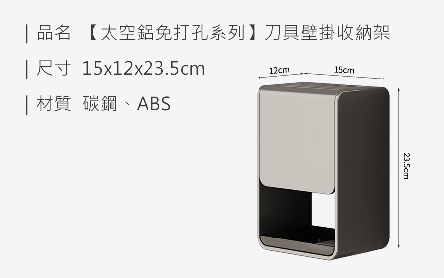 HS0906000 【太空鋁免打孔系列】刀具壁掛收納架_規格_20250429.jpg