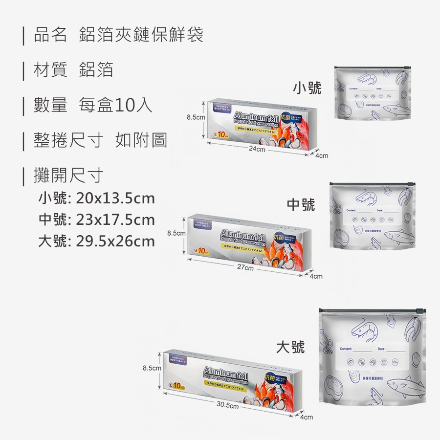 HS0115200 鋁箔夾鏈保鮮袋_規格_20250526.jpg