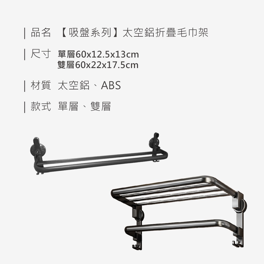 HS09039001 【吸盤系列】太空鋁折疊毛巾架_規格_20250612.jpg
