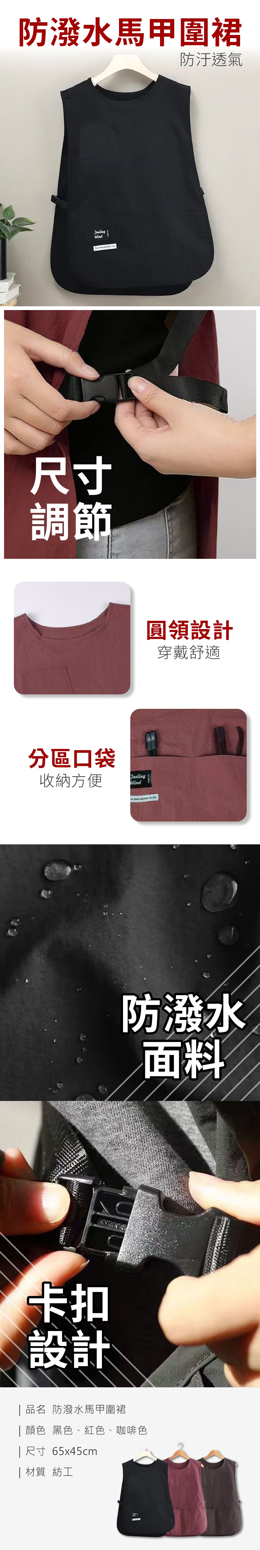 HS0115300 防潑水馬甲圍裙_PDP-1_20250516.jpg