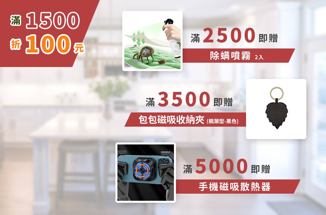 滿額贈