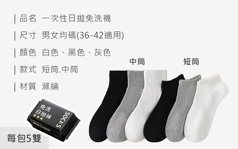 HS0711500 一次性日拋免洗襪_規格_202529 (1).jpg