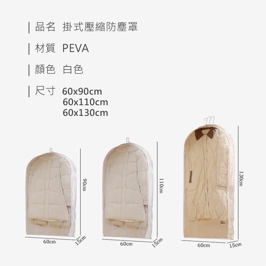 HS0009200 掛式壓縮防塵罩_規格_20250625.jpg