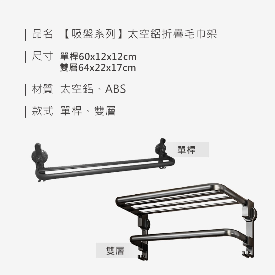 HS09039001 【吸盤系列】太空鋁折疊毛巾架_規格_20250807.jpg